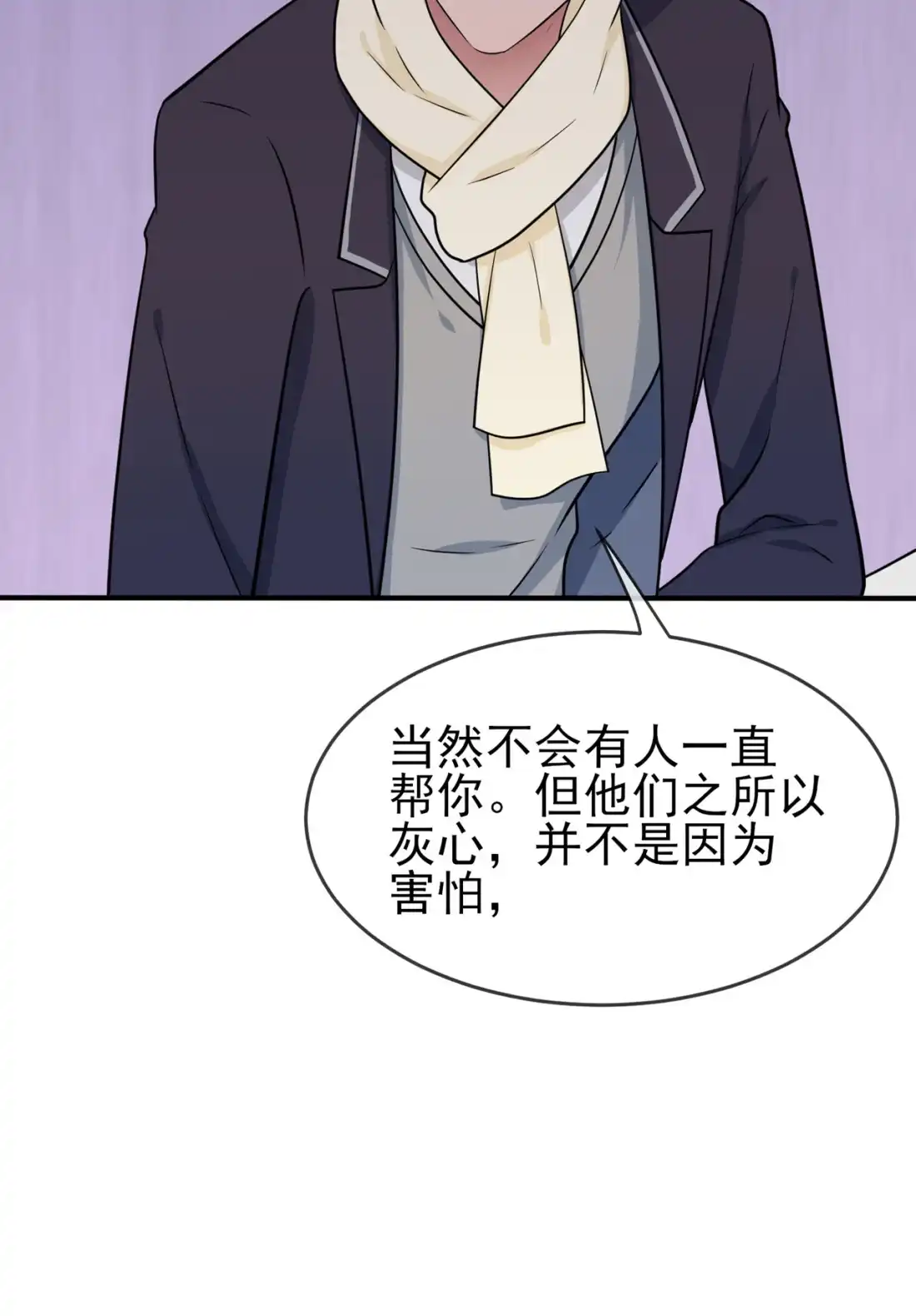 《我告老师！！》84 对不起就行了？ 第11页