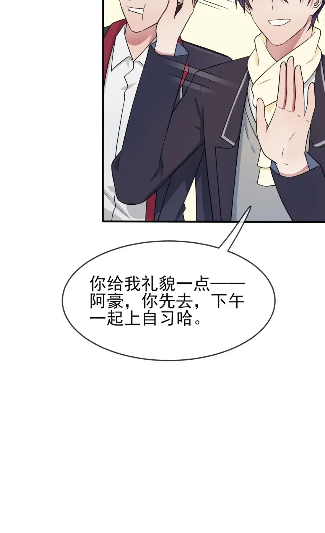 《我告老师！！》84 对不起就行了？ 第23页