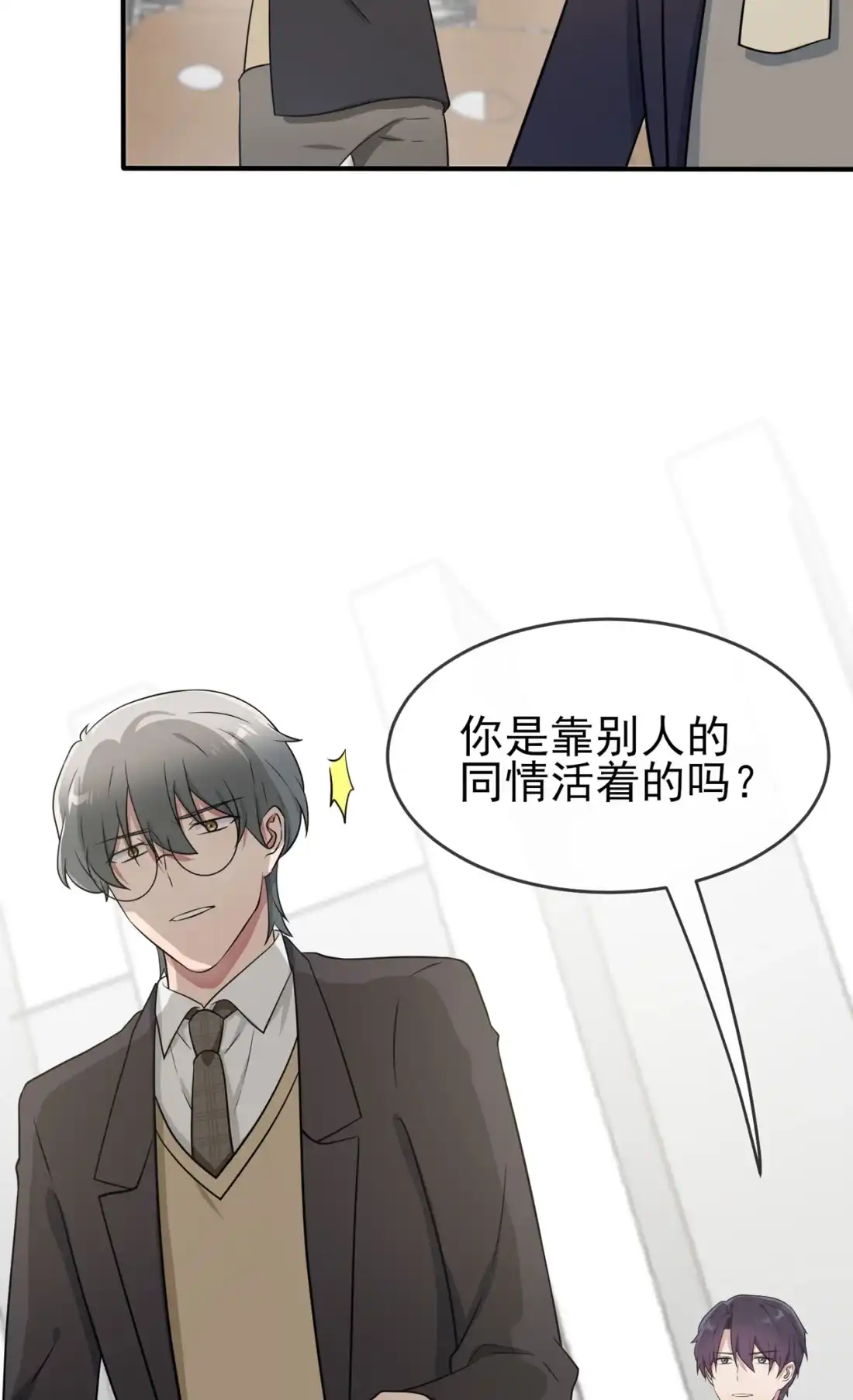 《我告老师！！》84 对不起就行了？ 第9页