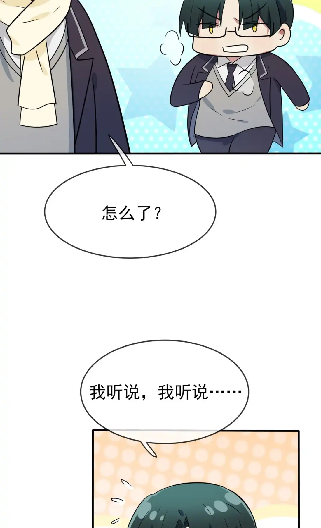 《我告老师！！》84 对不起就行了？ 第39页