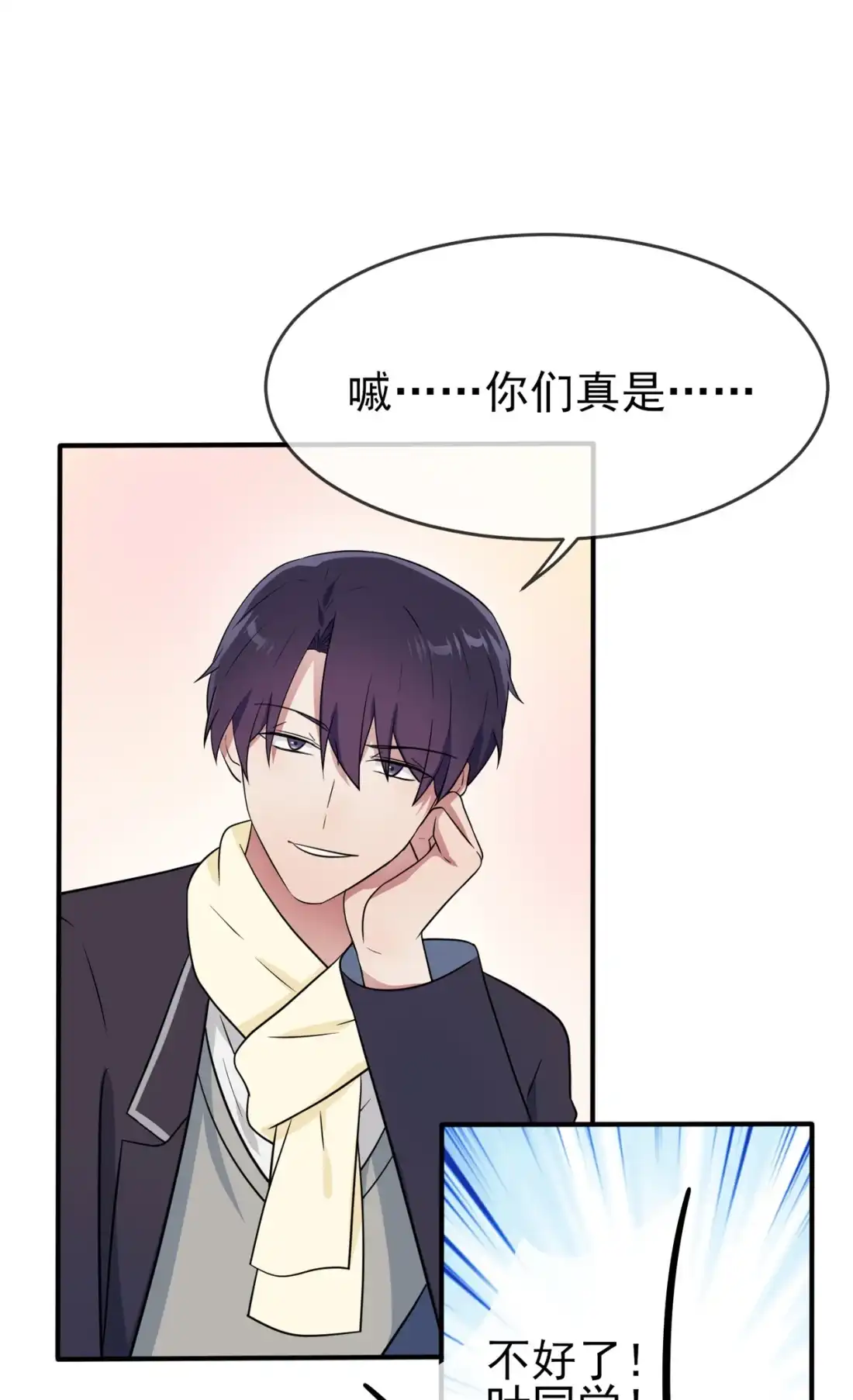 《我告老师！！》84 对不起就行了？ 第37页