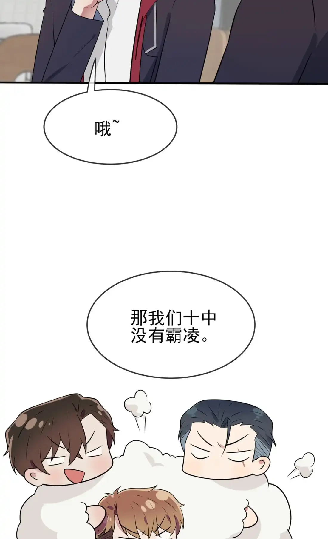 《我告老师！！》84 对不起就行了？ 第35页