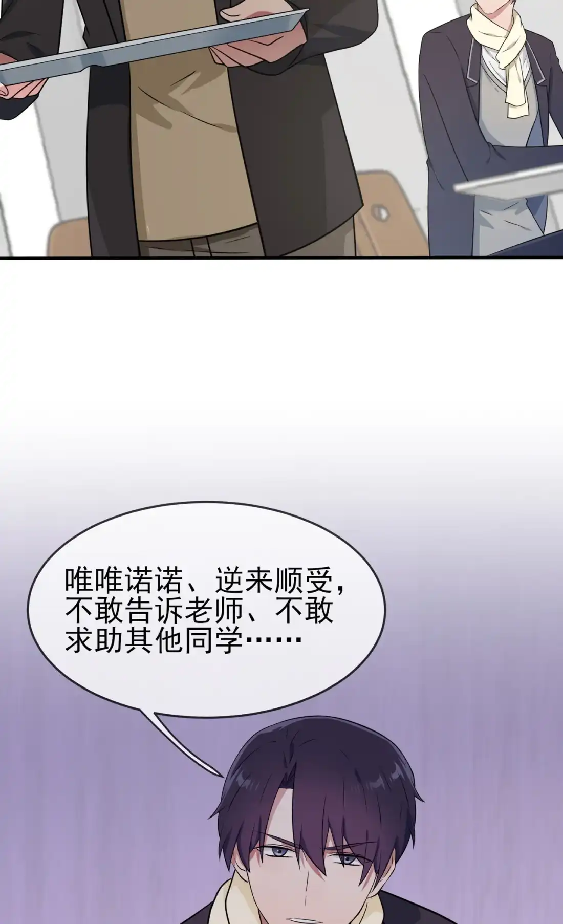 《我告老师！！》84 对不起就行了？ 第10页