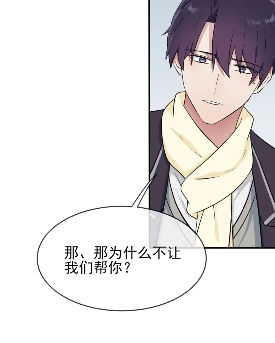《我告老师！！》84 对不起就行了？ 第6页