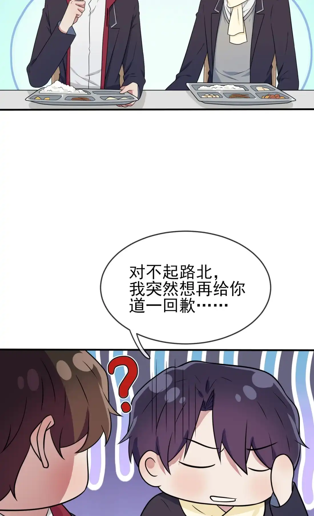 《我告老师！！》84 对不起就行了？ 第33页