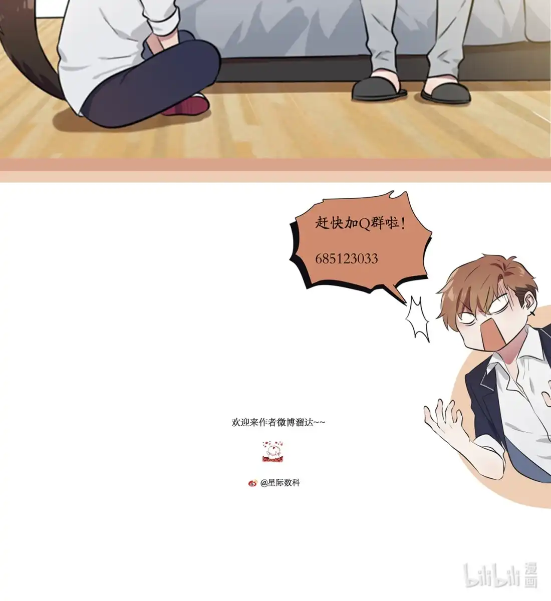 《我告老师！！》84 对不起就行了？ 第43页