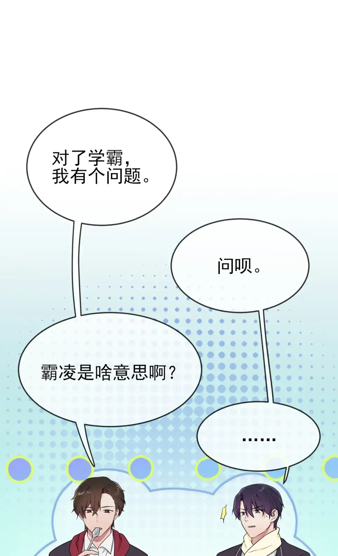 《我告老师！！》84 对不起就行了？ 第32页