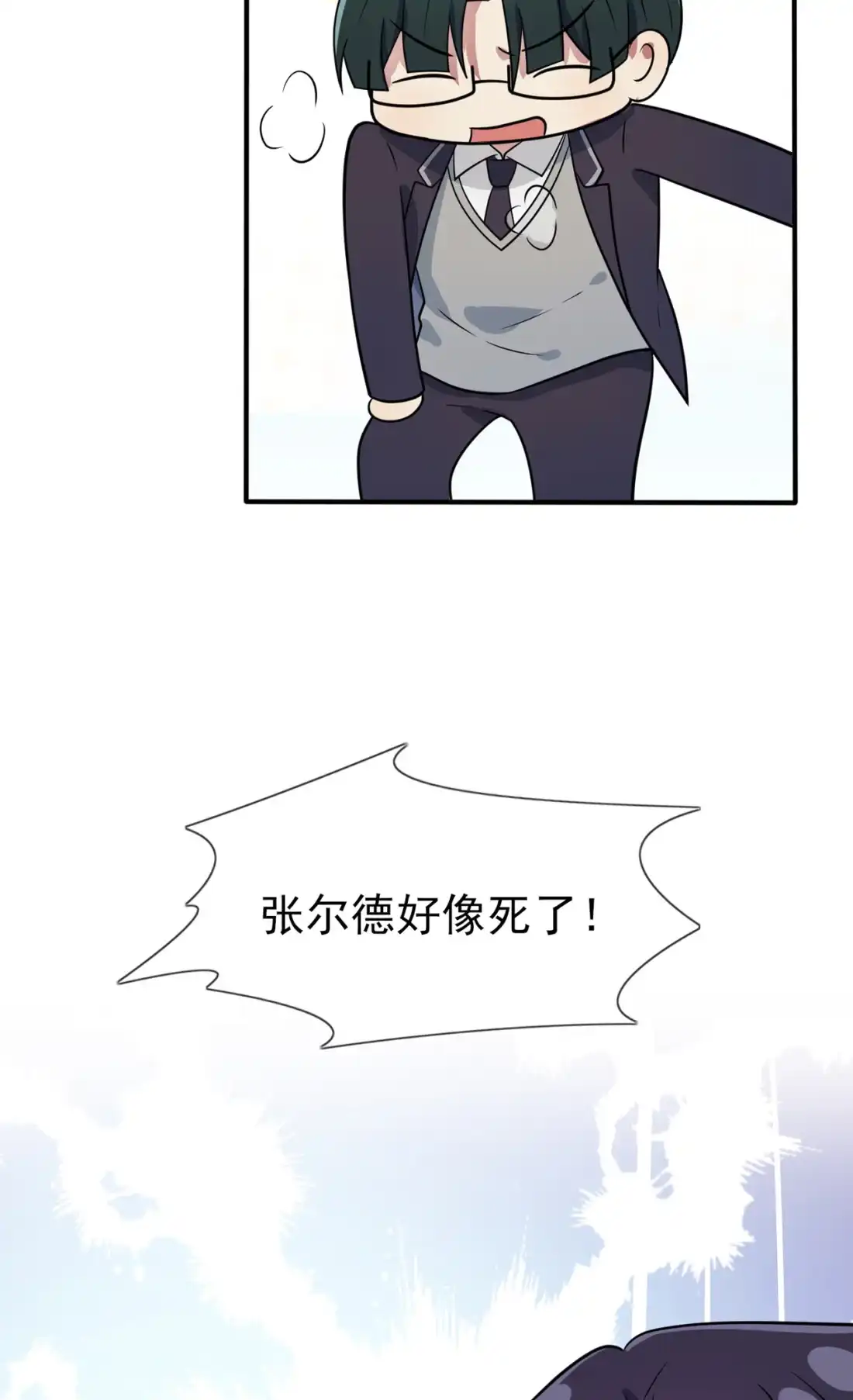 《我告老师！！》84 对不起就行了？ 第40页