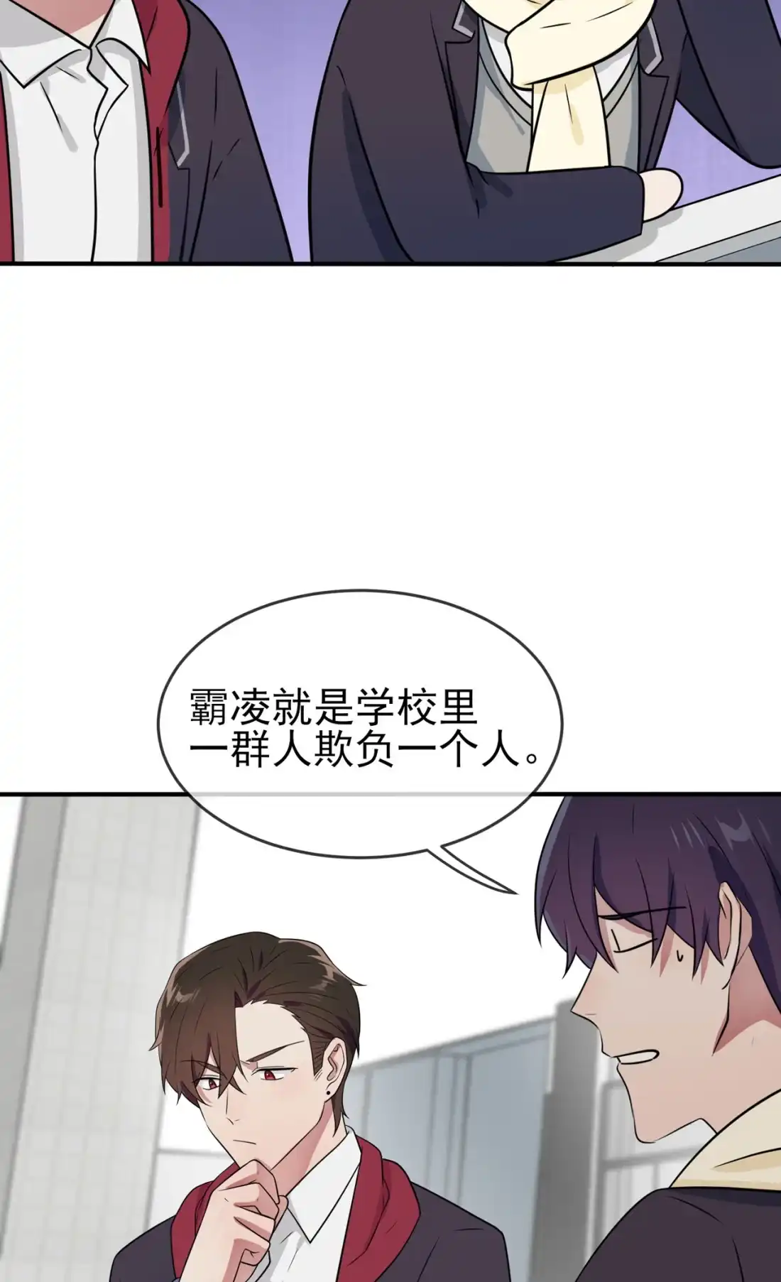 《我告老师！！》84 对不起就行了？ 第34页