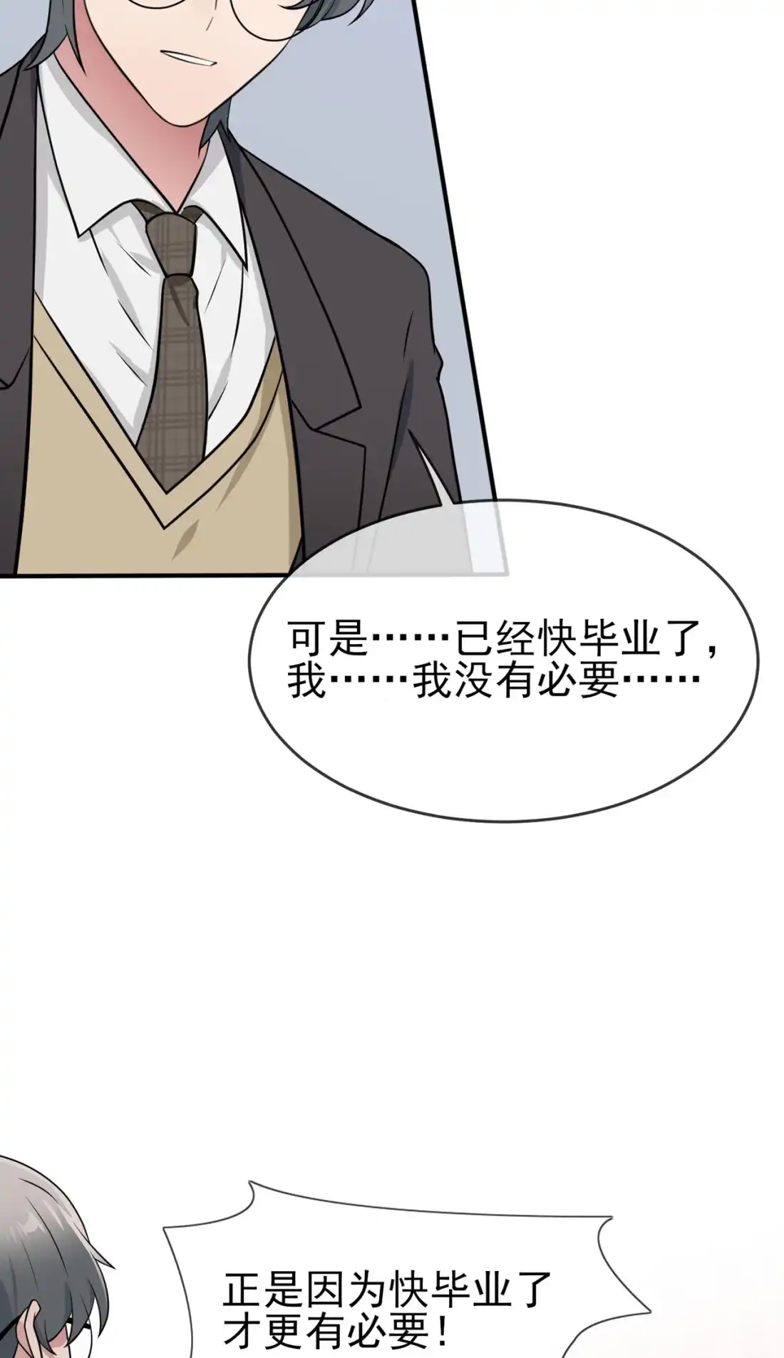 《我告老师！！》84 对不起就行了？ 第15页
