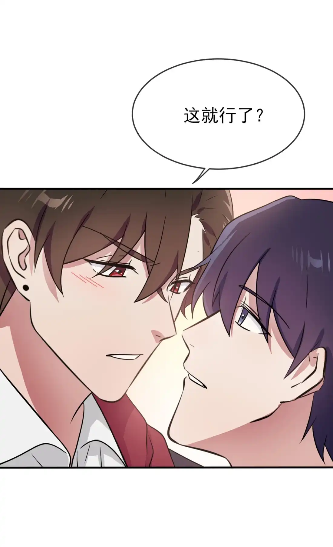 《我告老师！！》84 对不起就行了？ 第30页