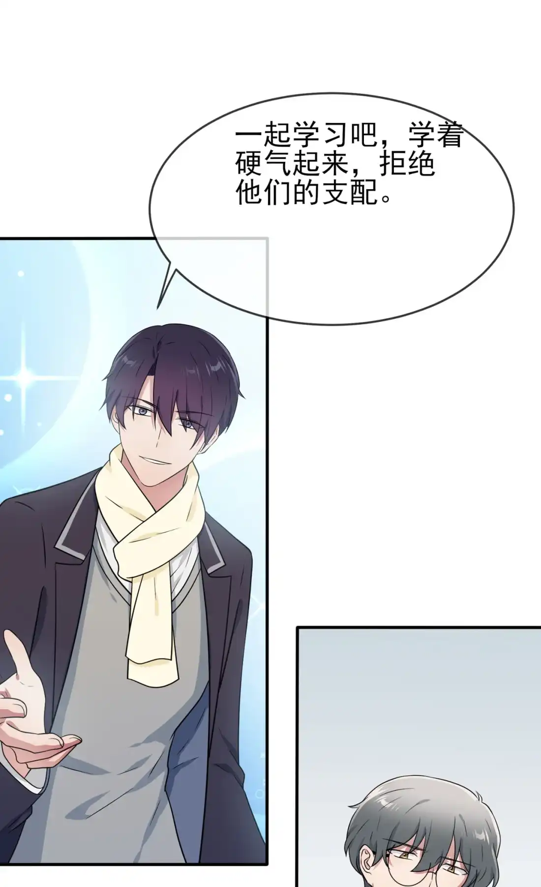 《我告老师！！》84 对不起就行了？ 第17页