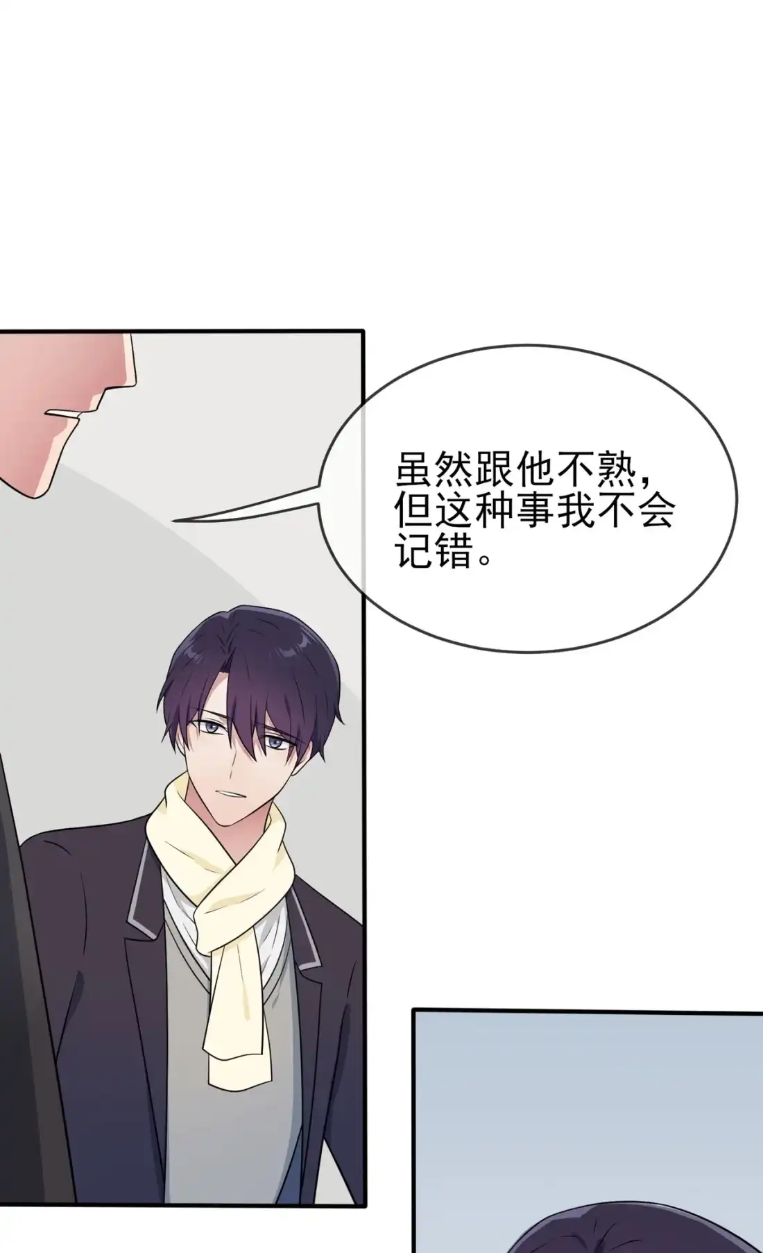 《我告老师！！》84 对不起就行了？ 第5页