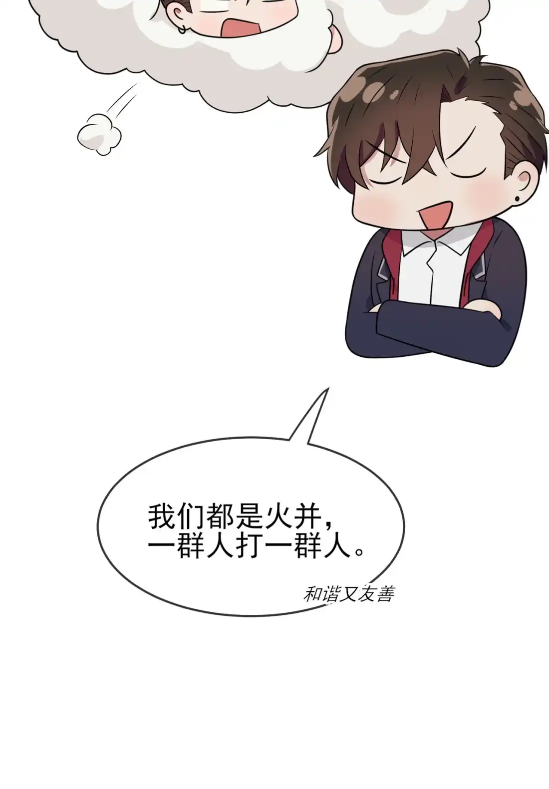 《我告老师！！》84 对不起就行了？ 第36页