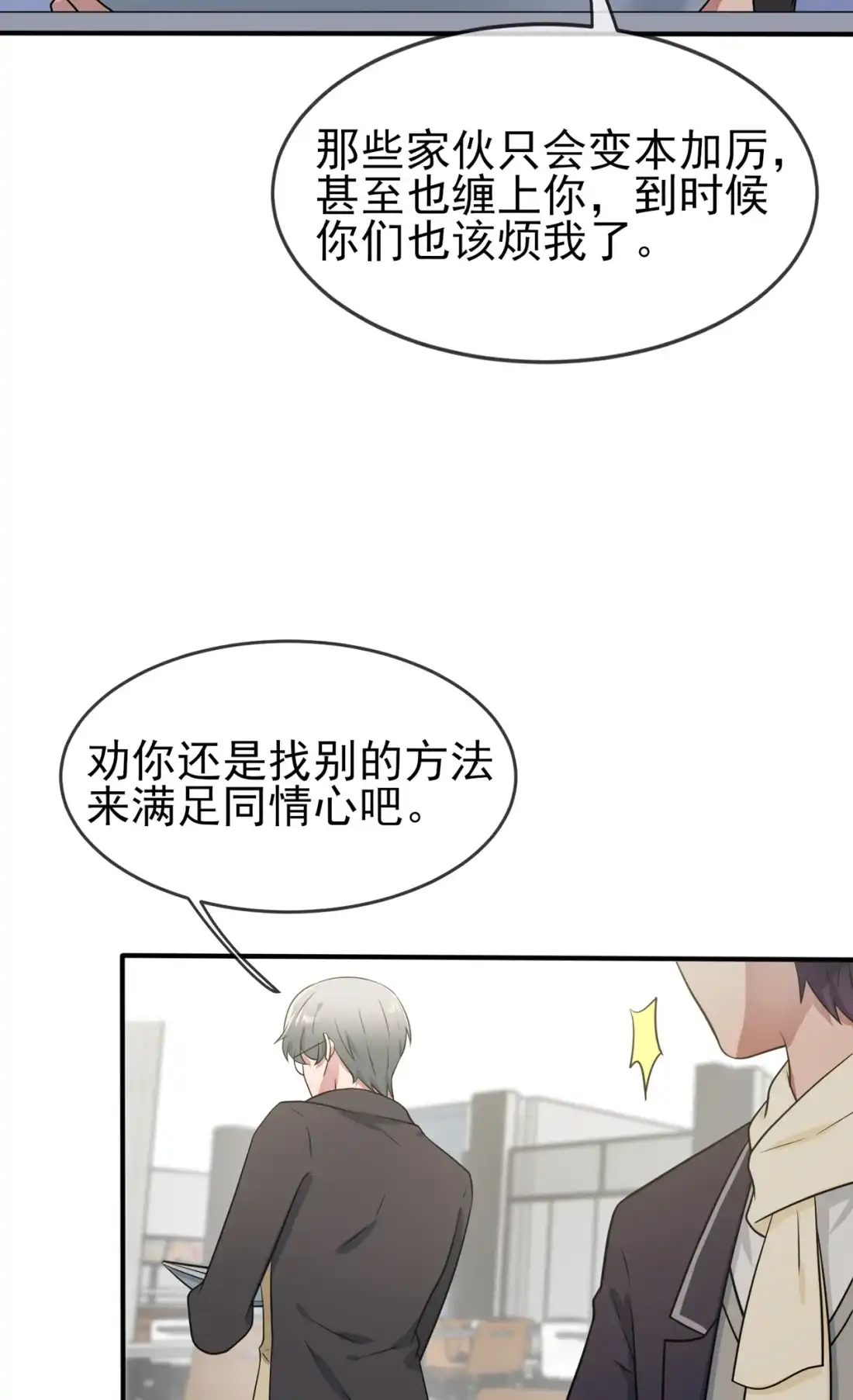 《我告老师！！》84 对不起就行了？ 第8页