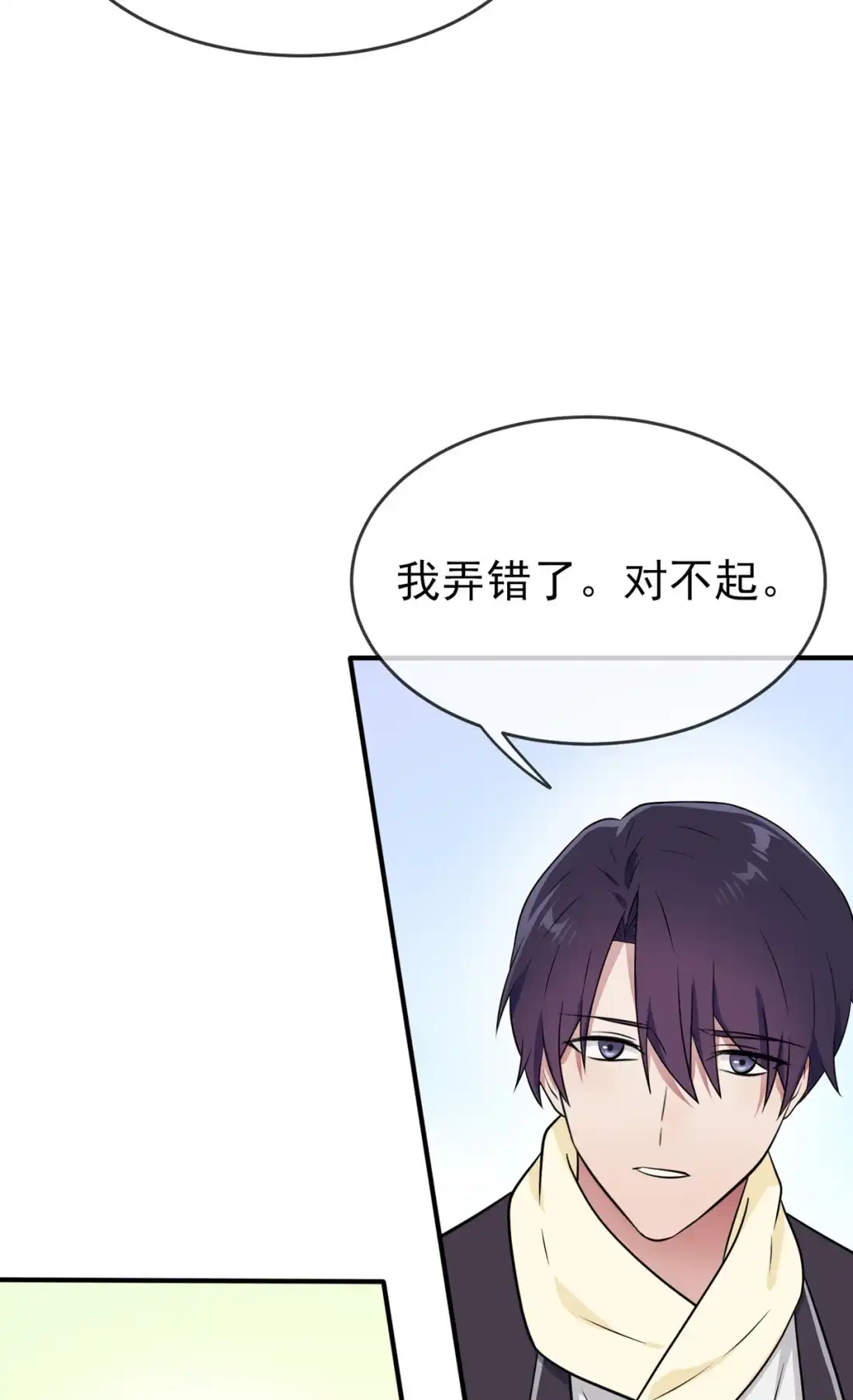 《我告老师！！》84 对不起就行了？ 第25页