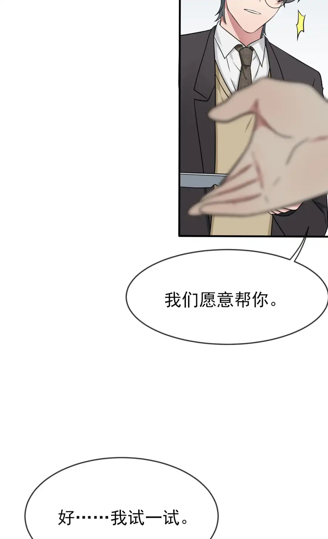 《我告老师！！》84 对不起就行了？ 第18页