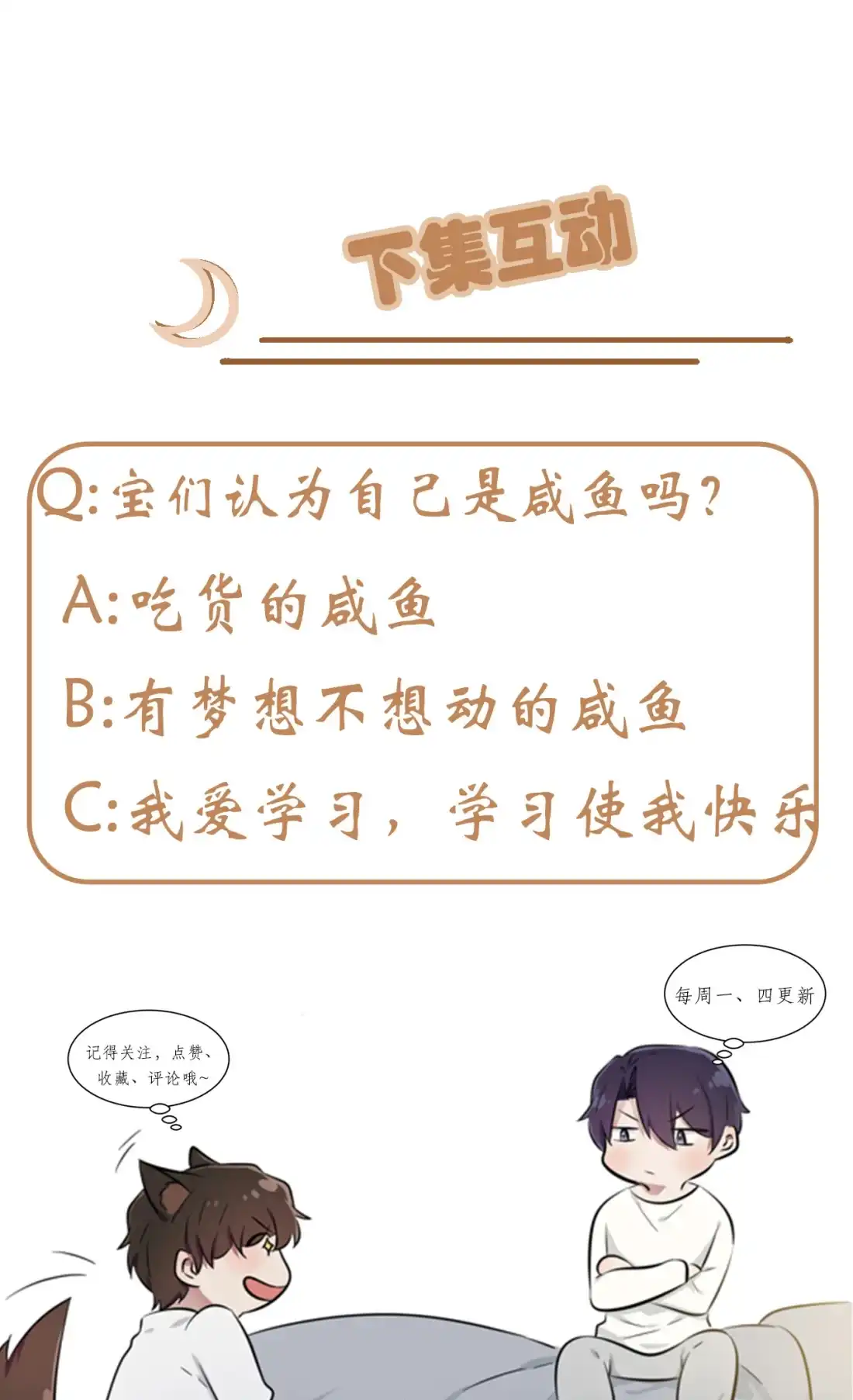 《我告老师！！》84 对不起就行了？ 第42页
