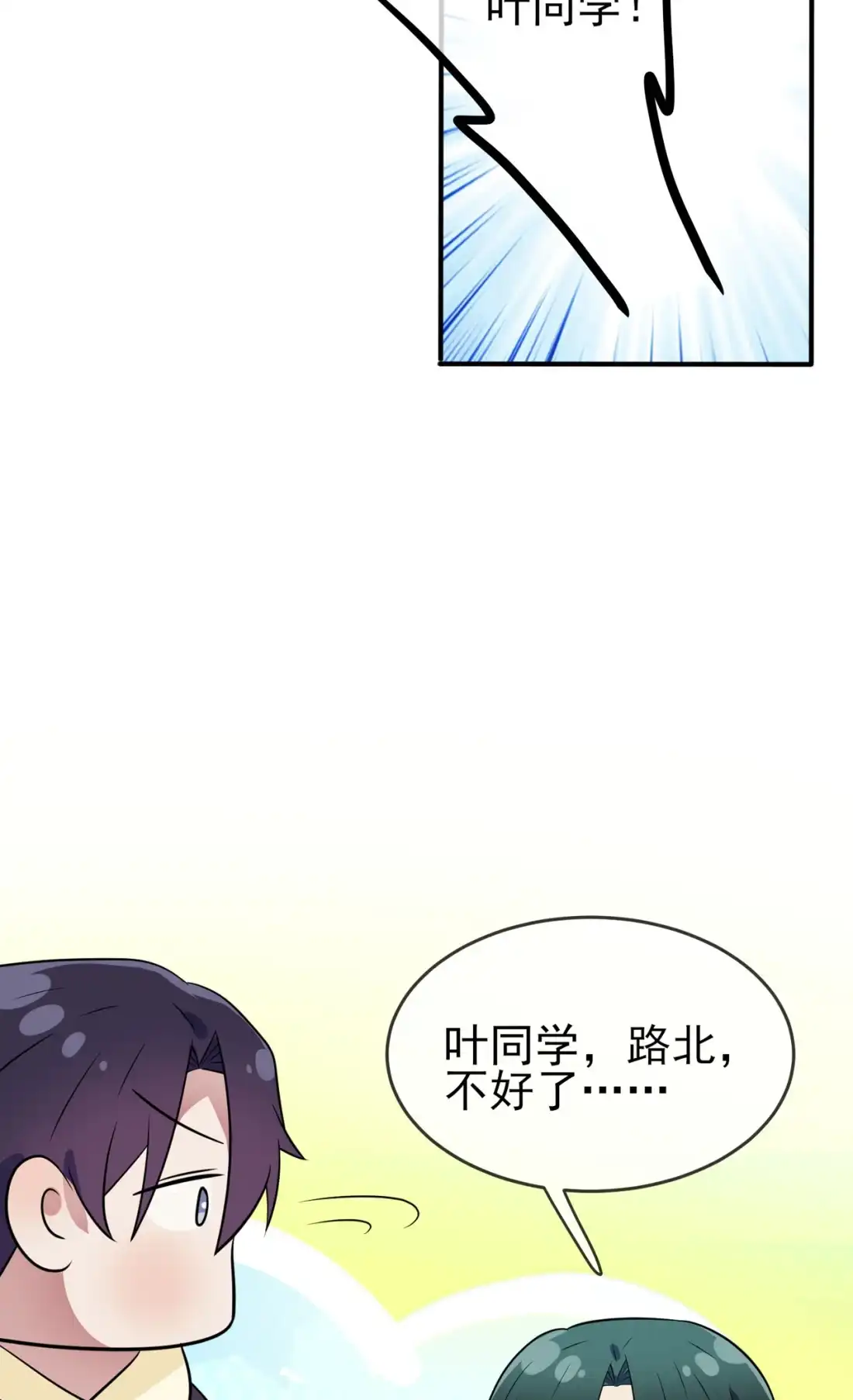 《我告老师！！》84 对不起就行了？ 第38页