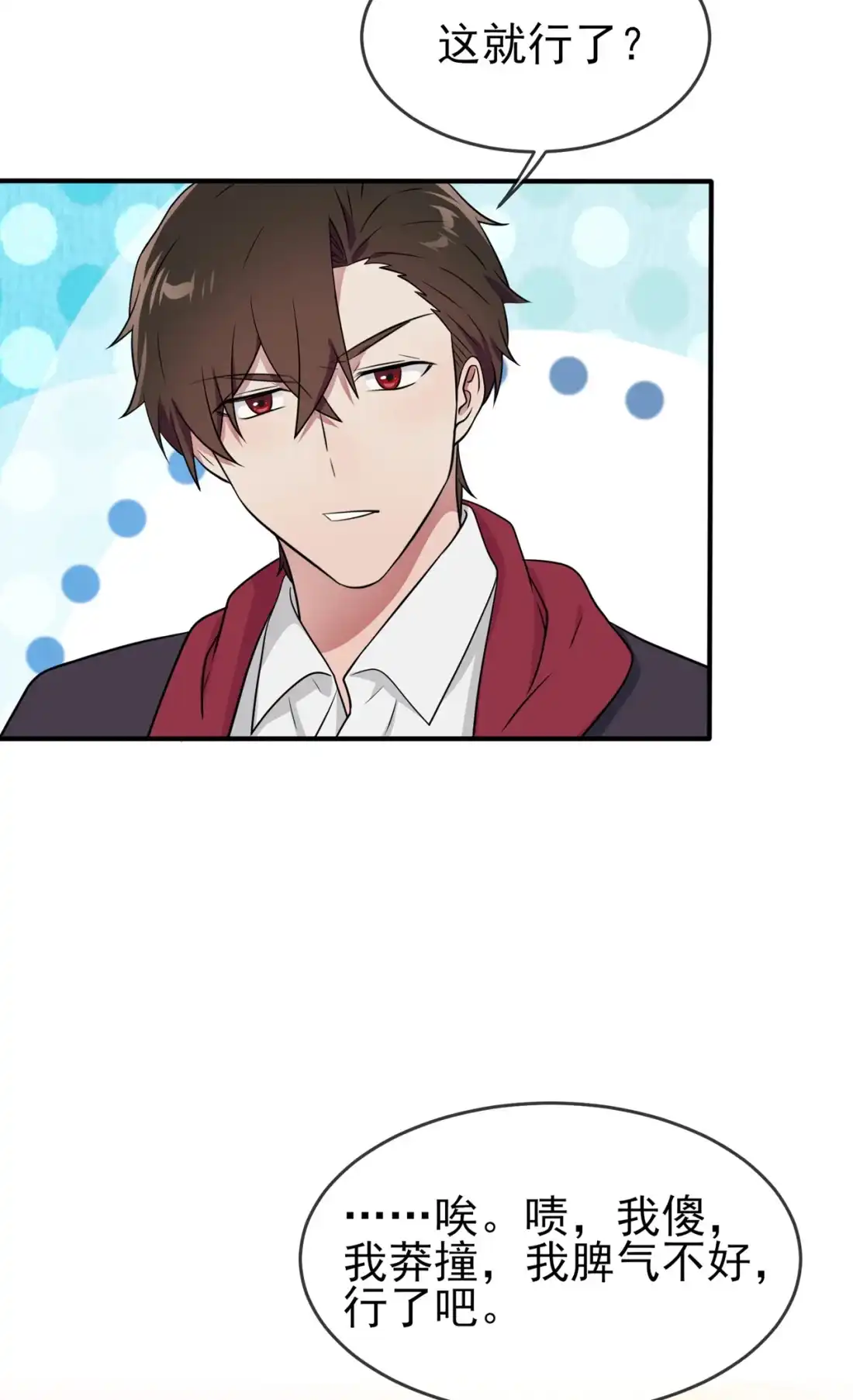 《我告老师！！》84 对不起就行了？ 第28页