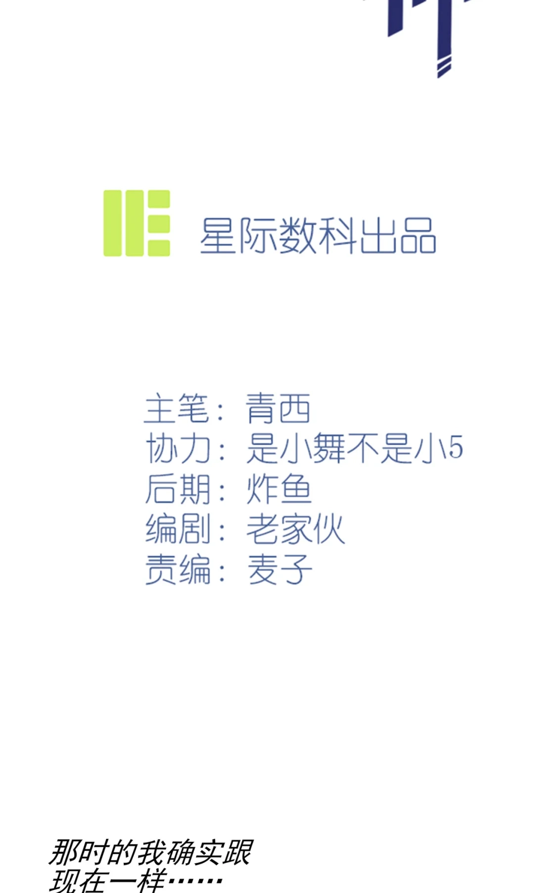 《我告老师！！》84 对不起就行了？ 第2页