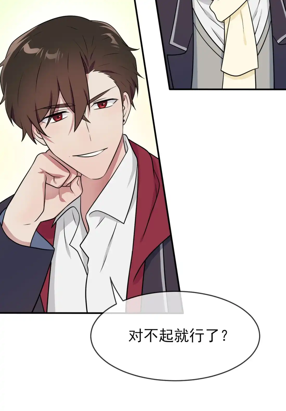 《我告老师！！》84 对不起就行了？ 第26页