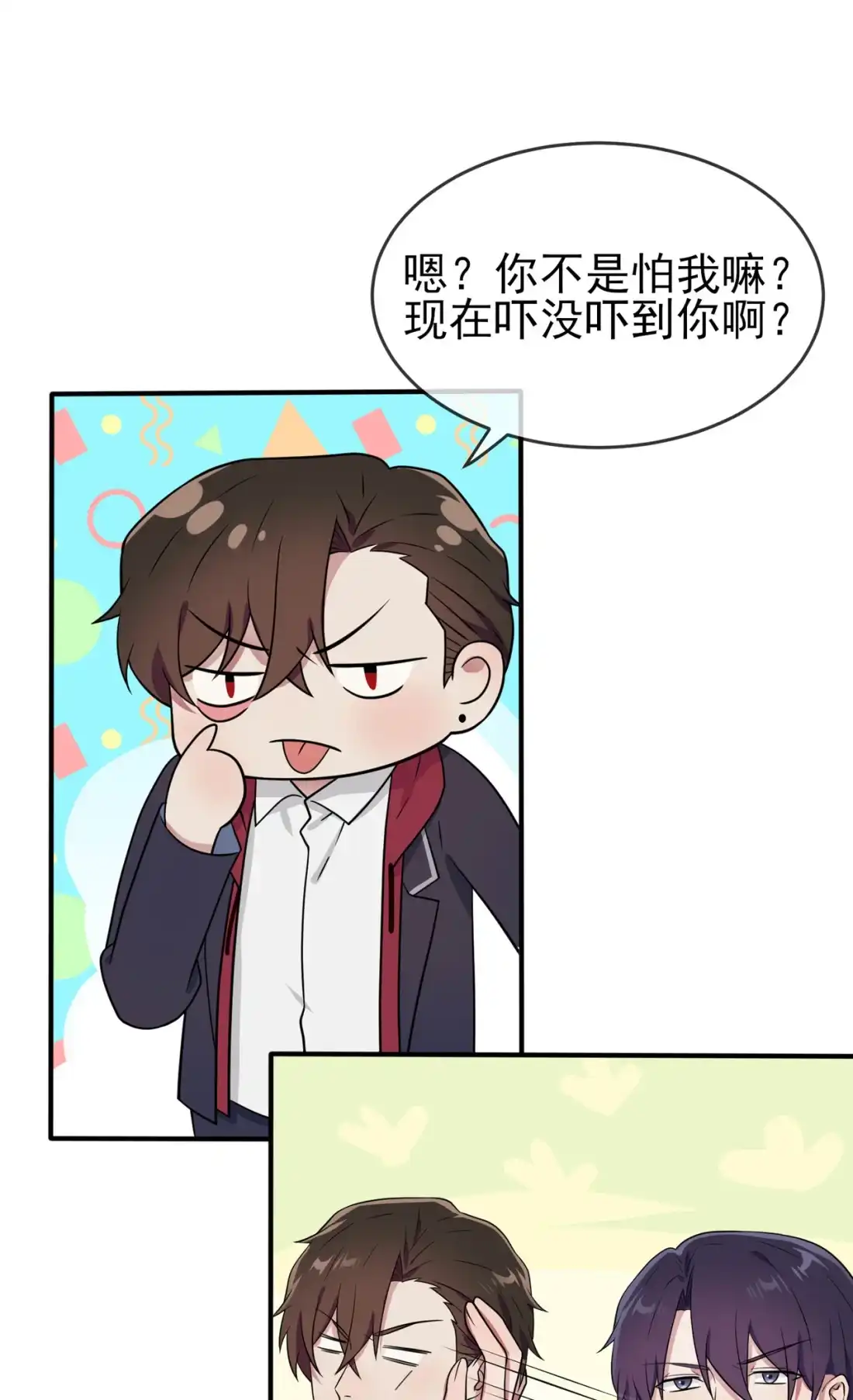 《我告老师！！》84 对不起就行了？ 第22页