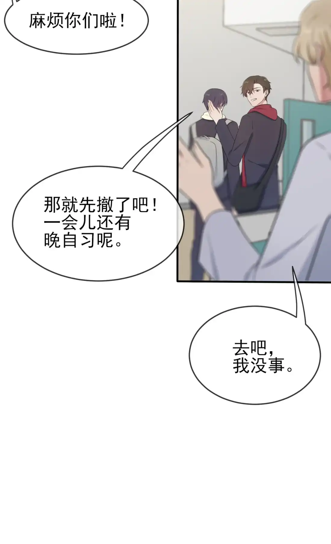 《我告老师！！》85 我只会心疼Daddy 第23页