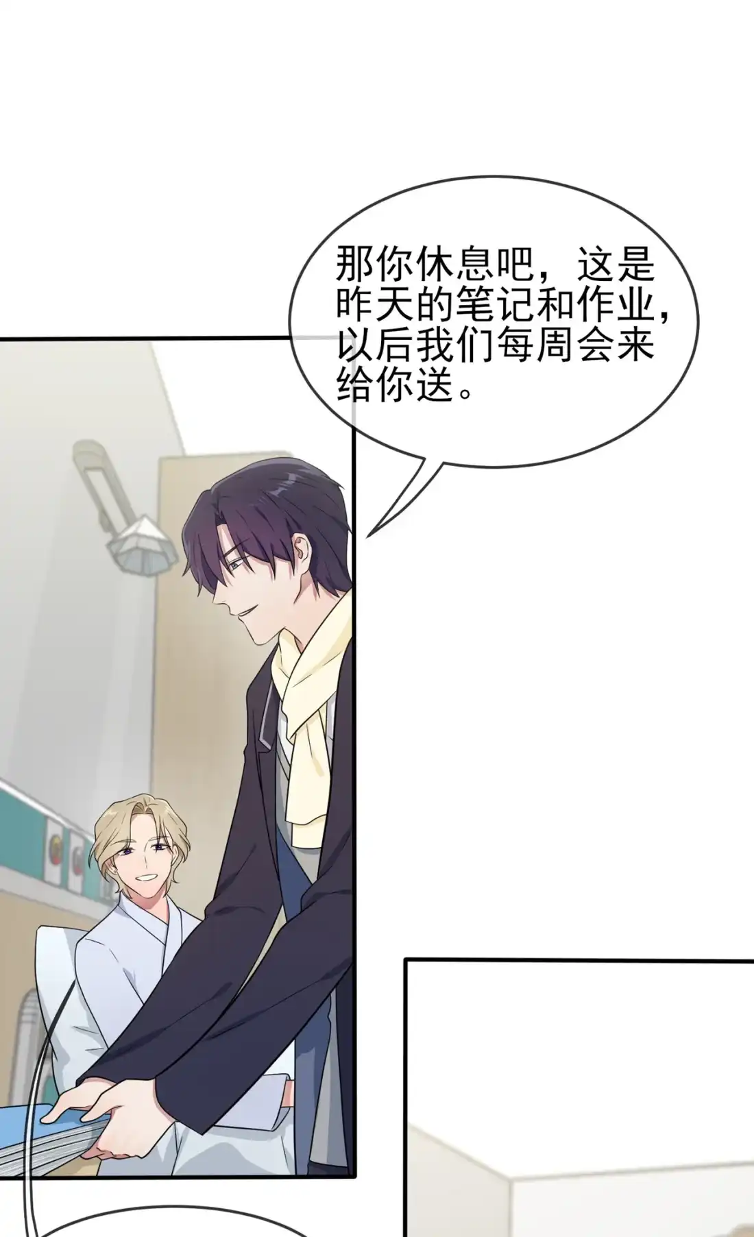 《我告老师！！》85 我只会心疼Daddy 第22页