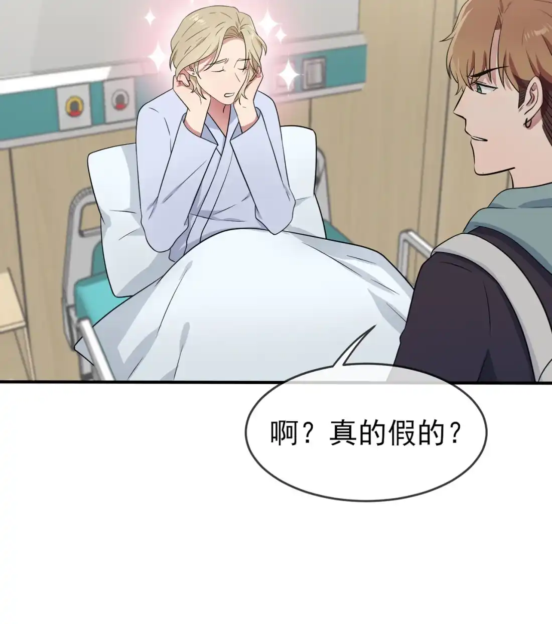 《我告老师！！》85 我只会心疼Daddy 第16页