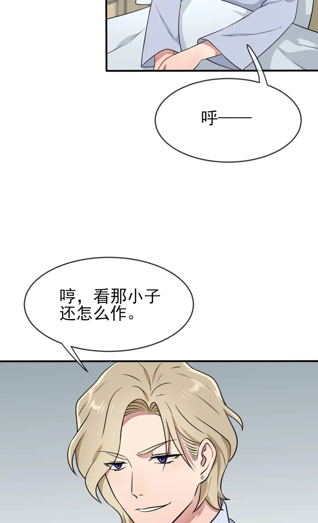 《我告老师！！》85 我只会心疼Daddy 第7页