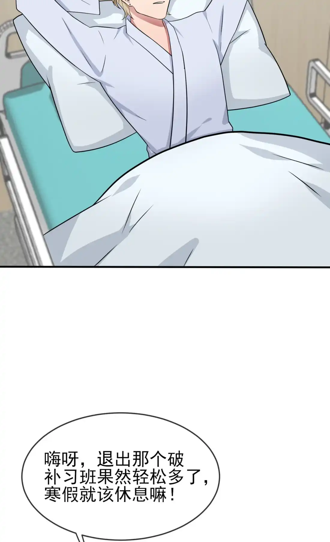 《我告老师！！》85 我只会心疼Daddy 第30页