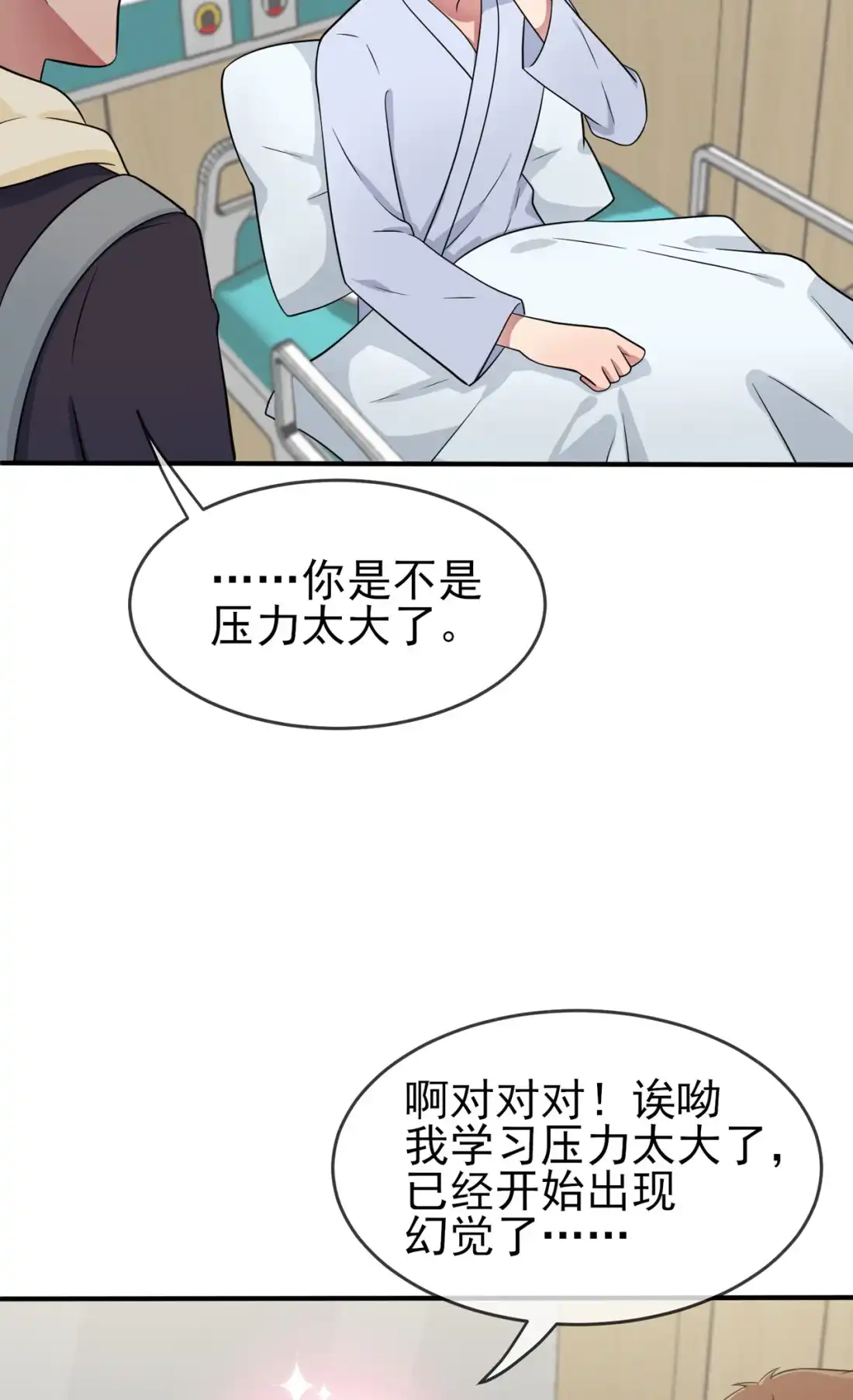 《我告老师！！》85 我只会心疼Daddy 第15页