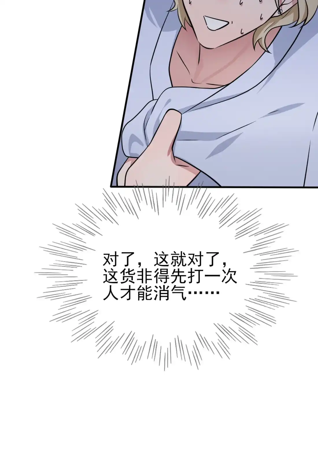 《我告老师！！》85 我只会心疼Daddy 第41页