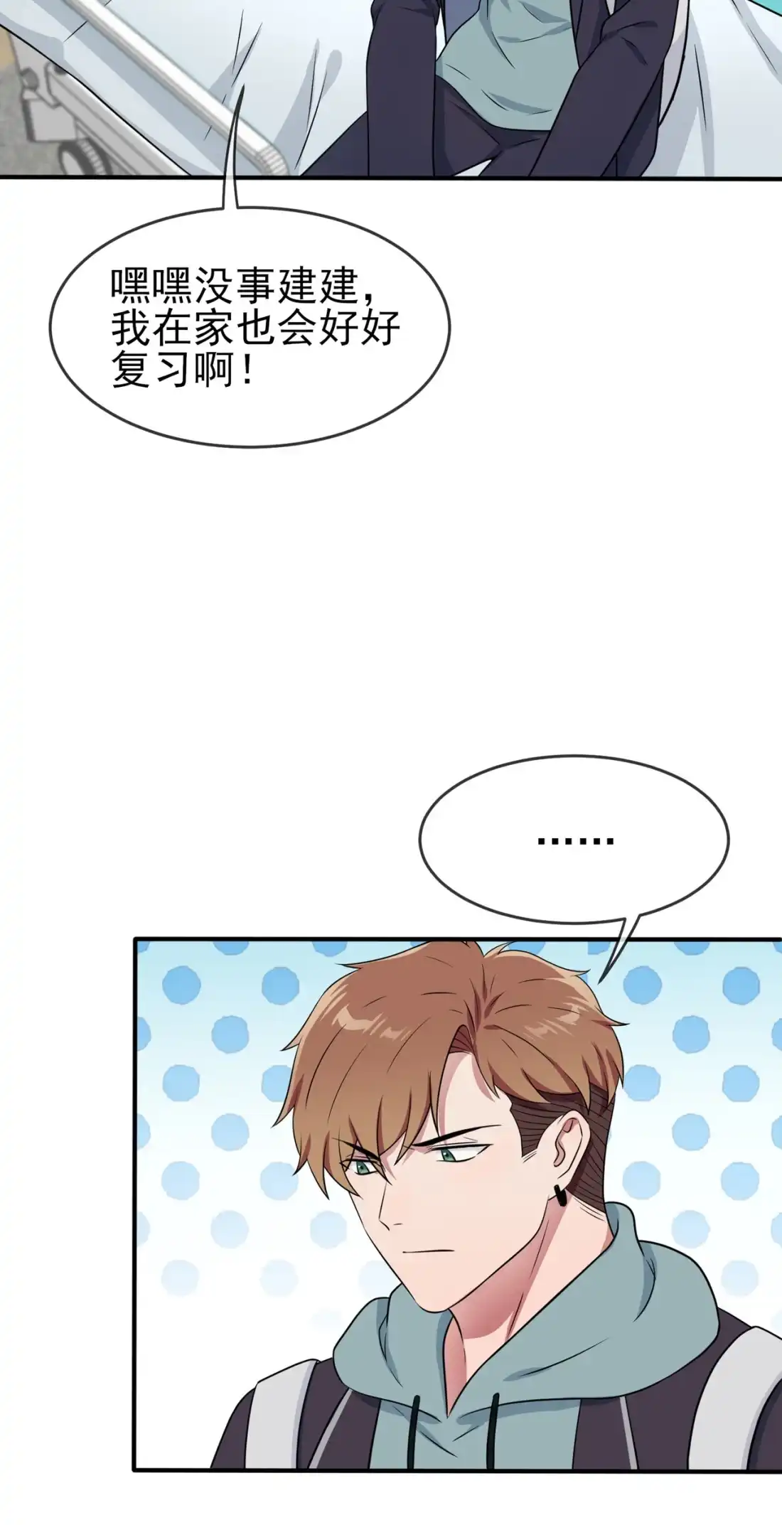 《我告老师！！》85 我只会心疼Daddy 第21页