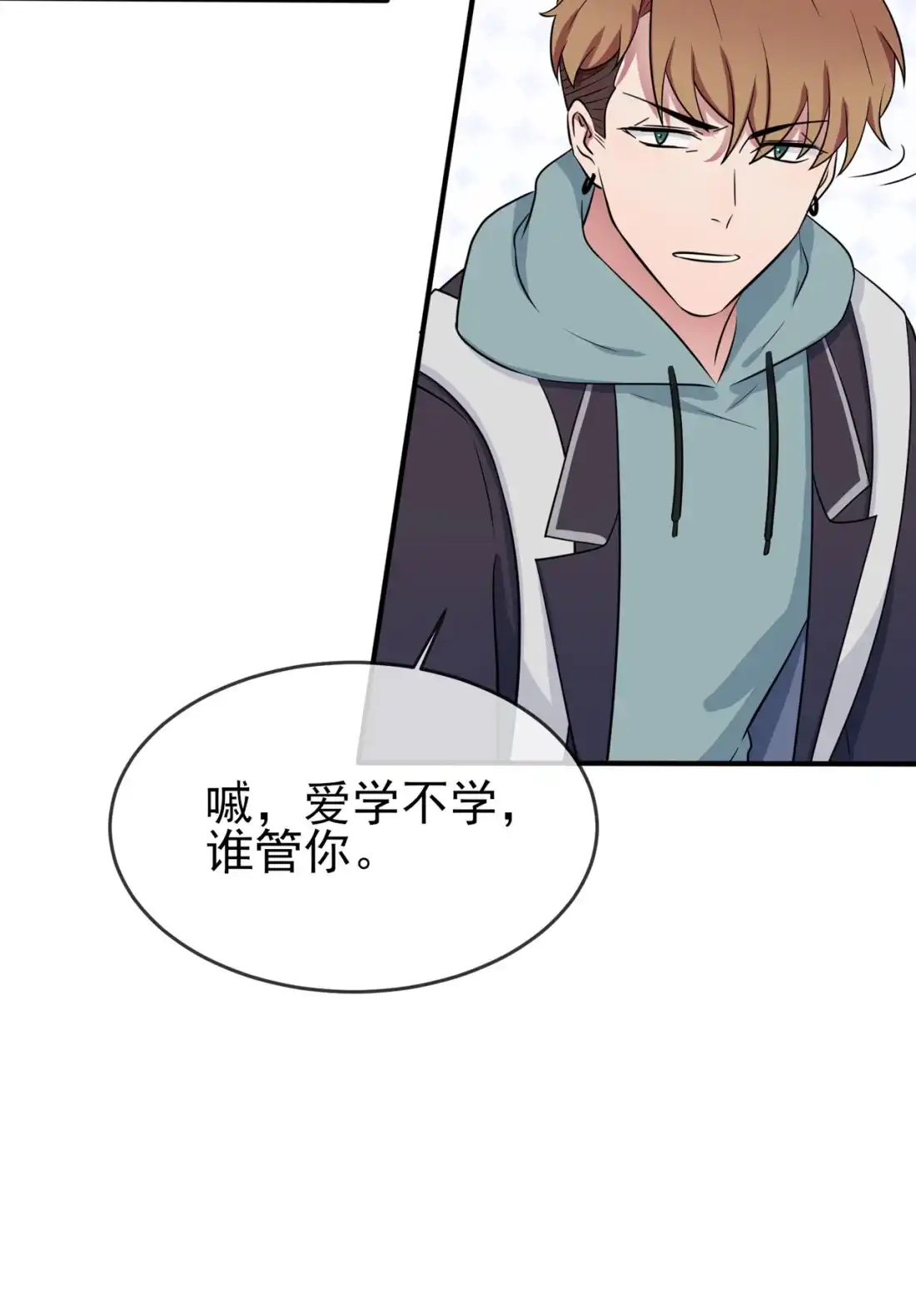 《我告老师！！》85 我只会心疼Daddy 第26页