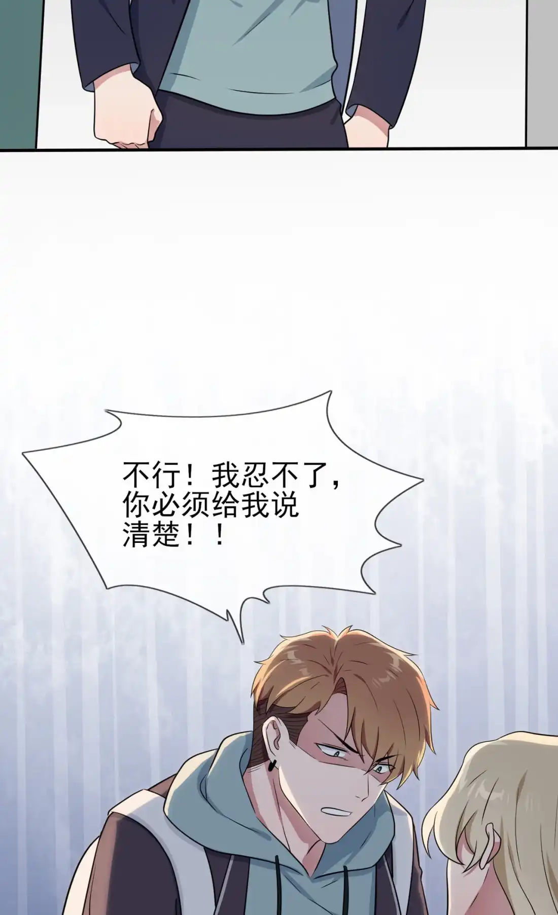 《我告老师！！》85 我只会心疼Daddy 第38页