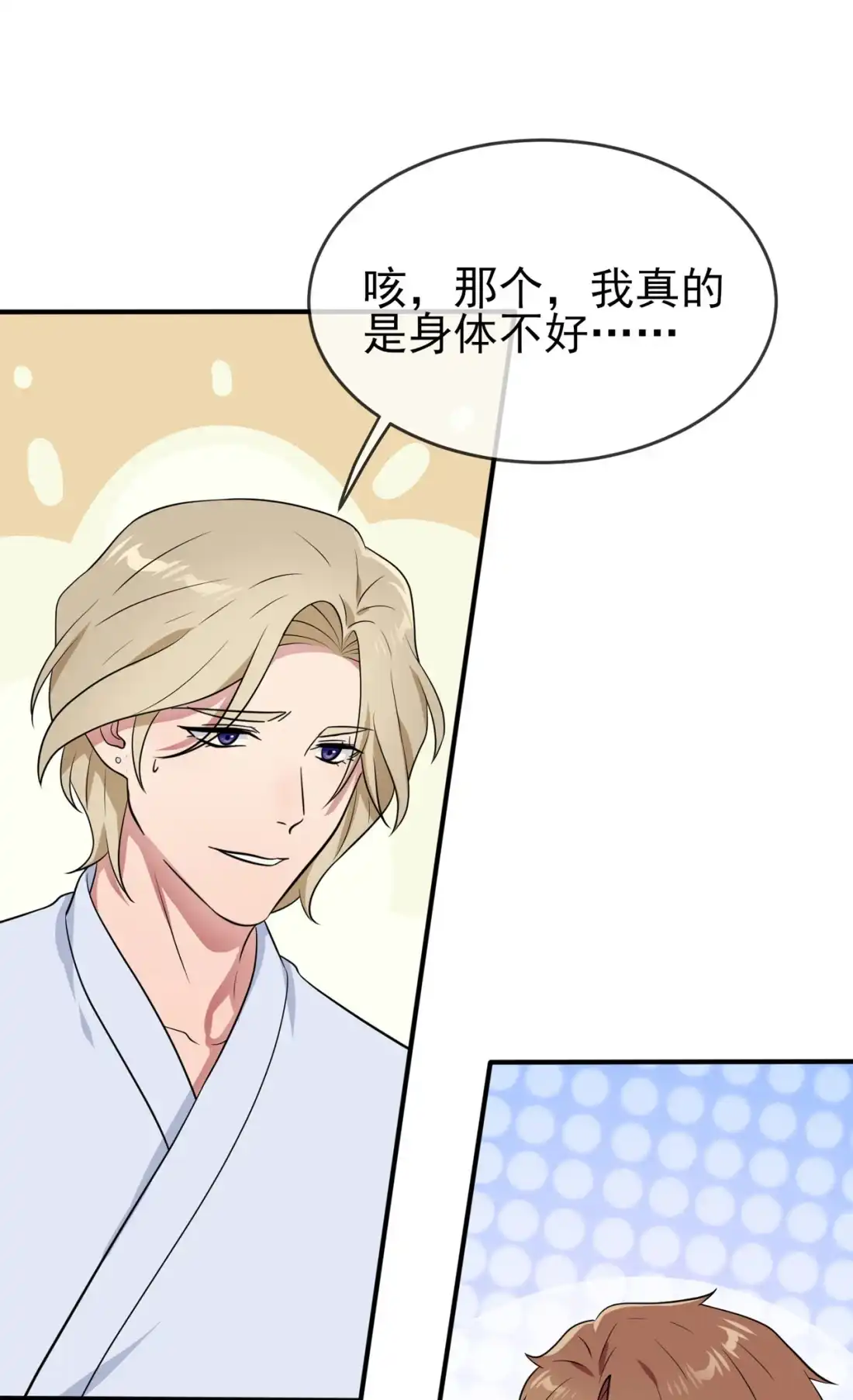 《我告老师！！》85 我只会心疼Daddy 第25页