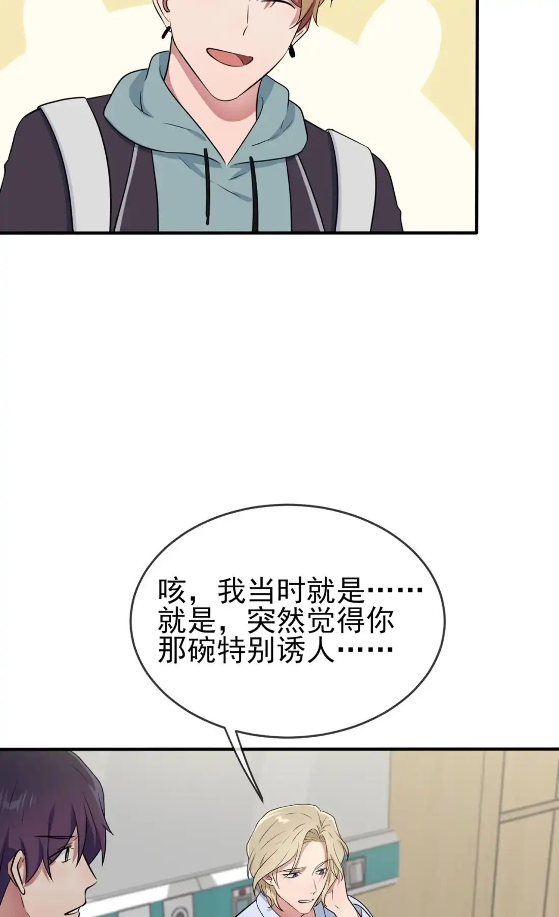 《我告老师！！》85 我只会心疼Daddy 第14页
