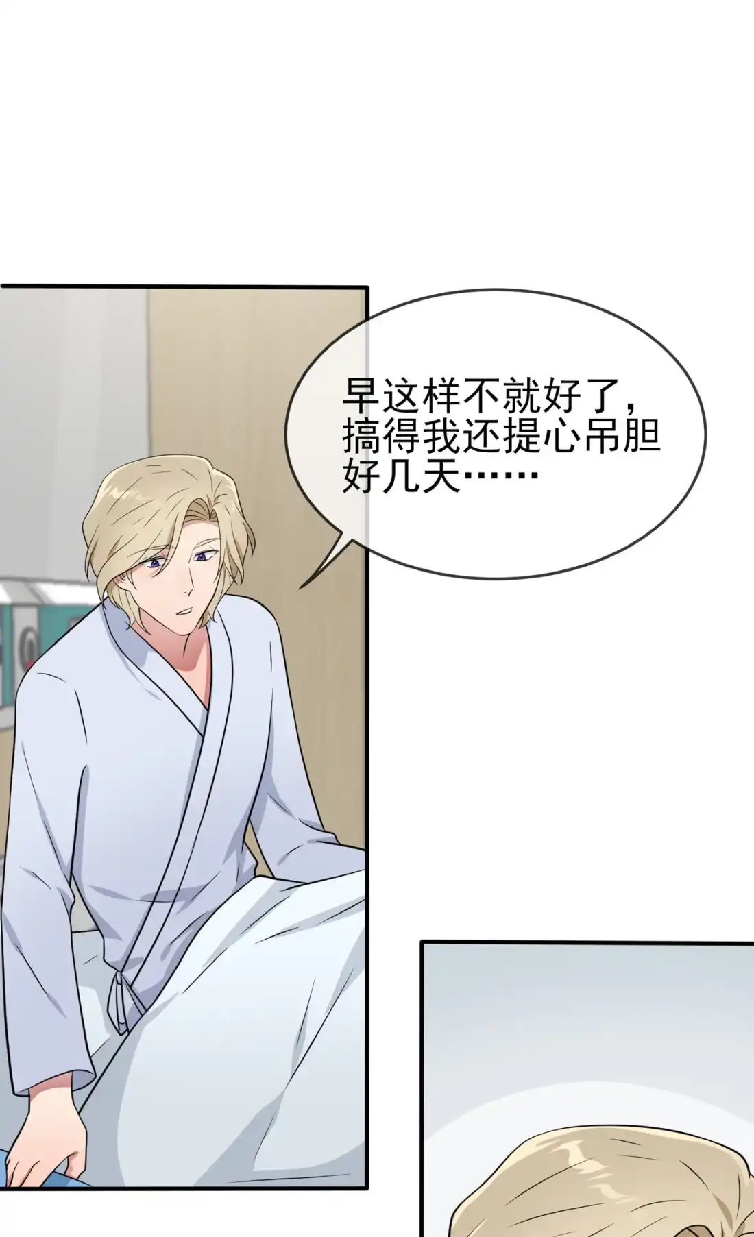 《我告老师！！》85 我只会心疼Daddy 第32页