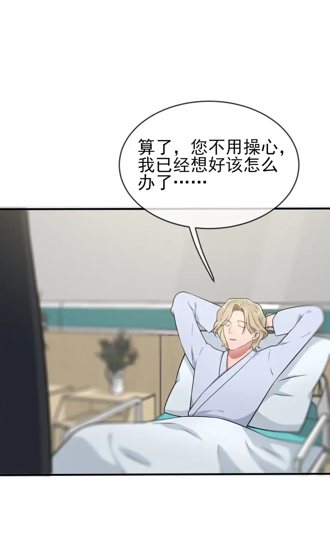 《我告老师！！》85 我只会心疼Daddy 第11页