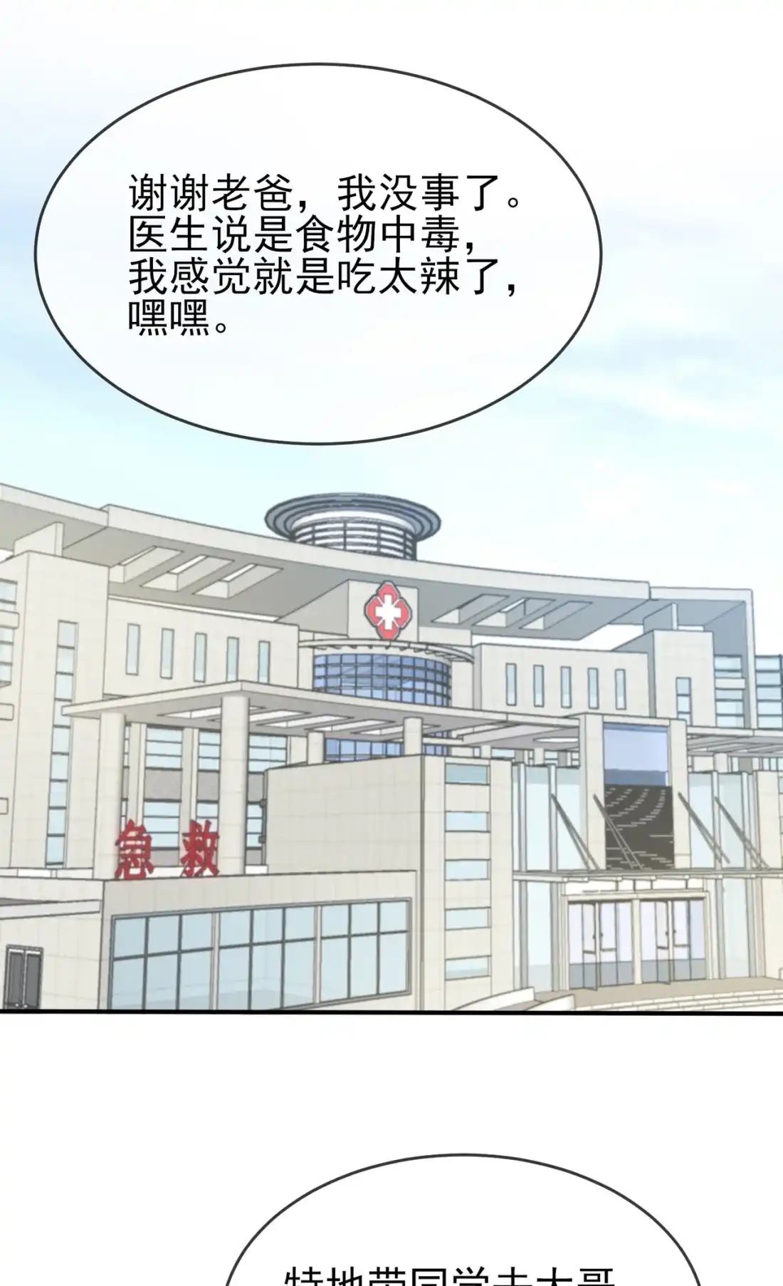 《我告老师！！》85 我只会心疼Daddy 第3页