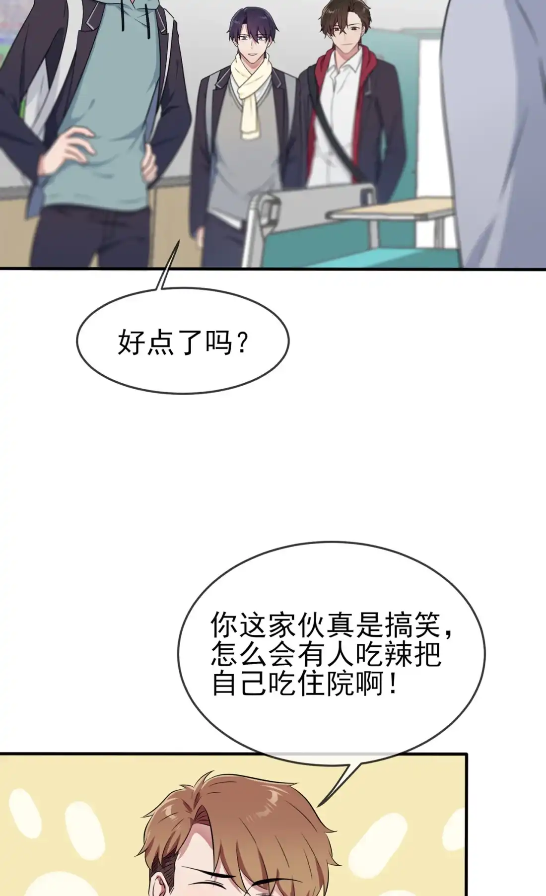 《我告老师！！》85 我只会心疼Daddy 第13页