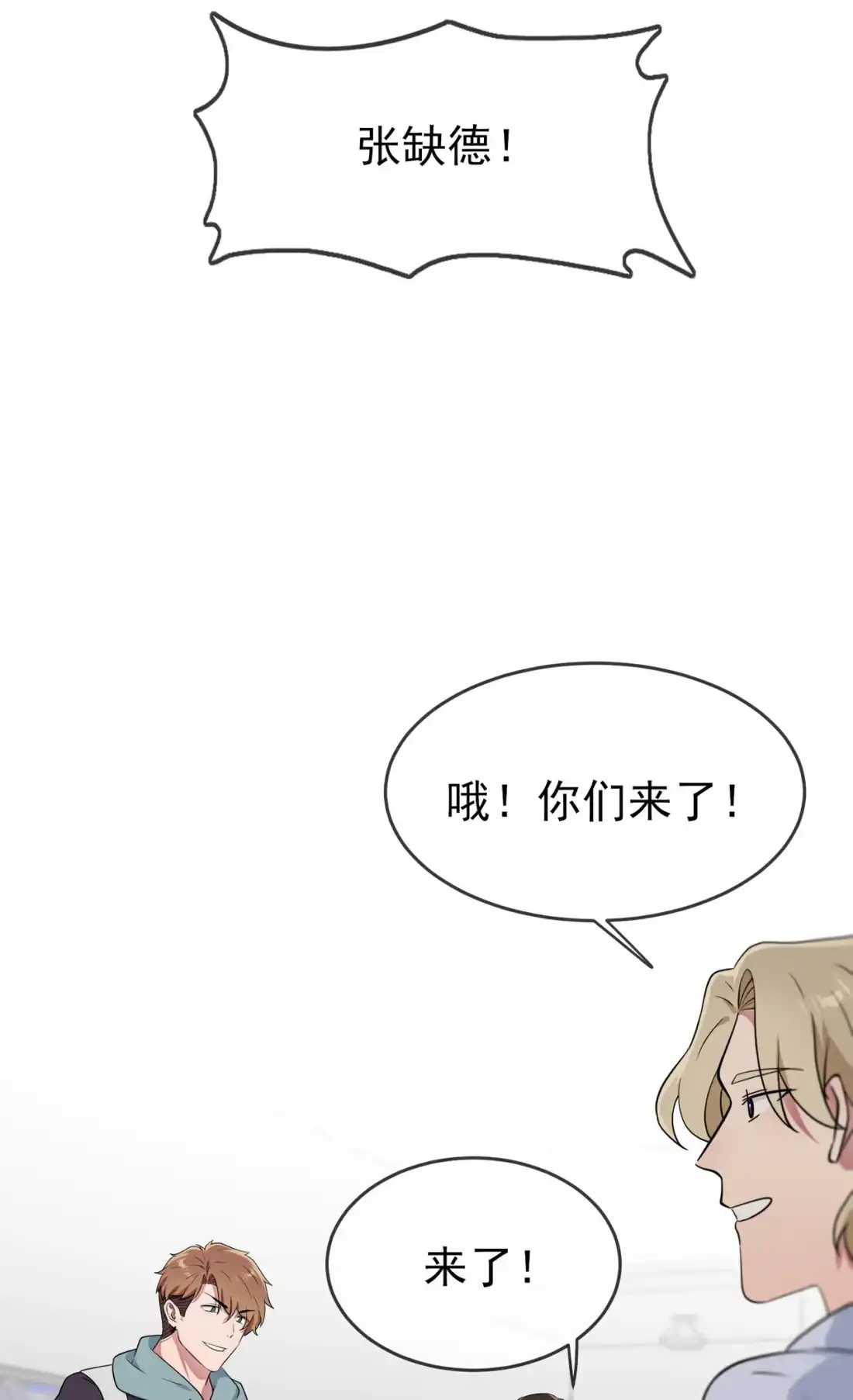 《我告老师！！》85 我只会心疼Daddy 第12页