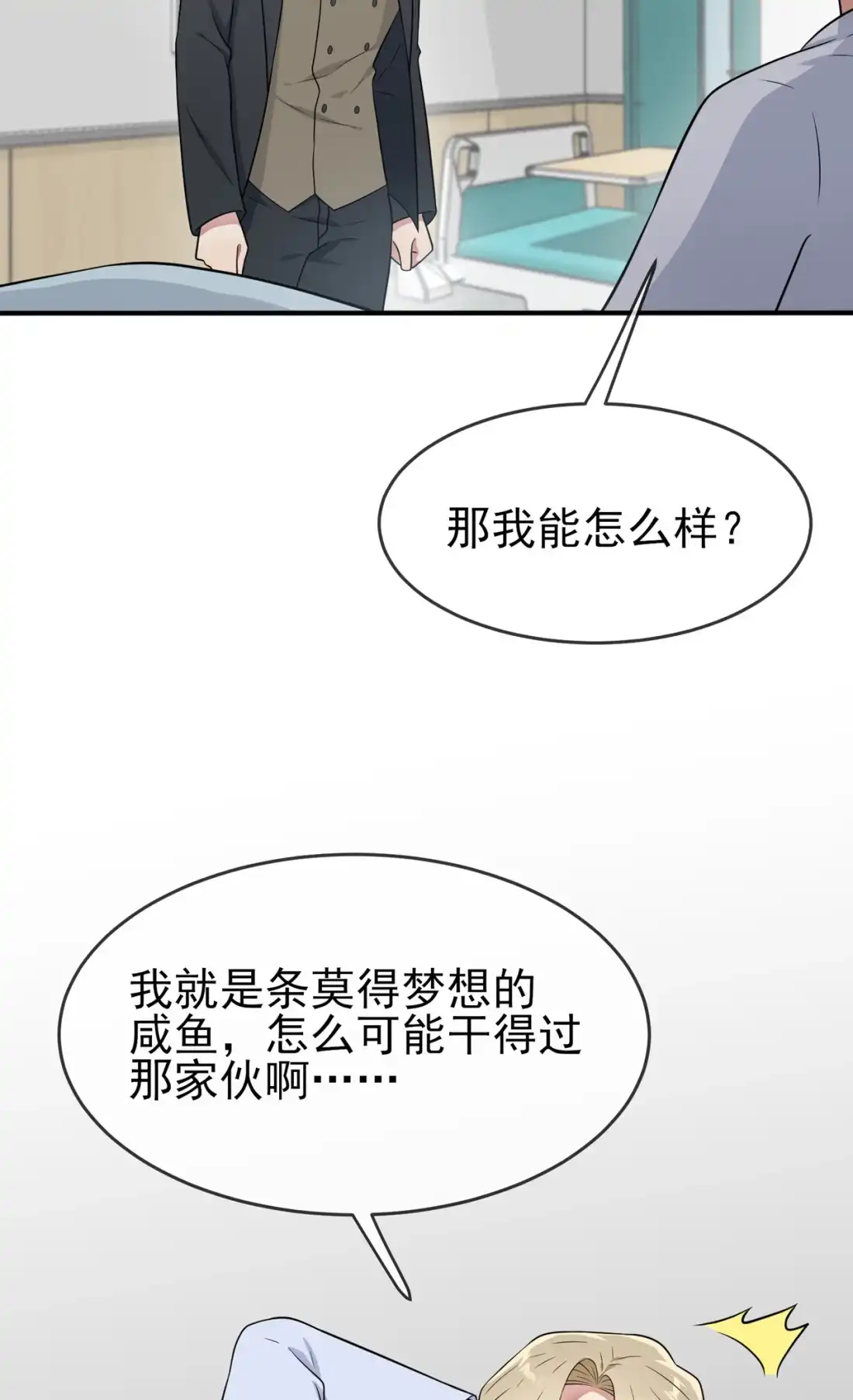 《我告老师！！》85 我只会心疼Daddy 第9页