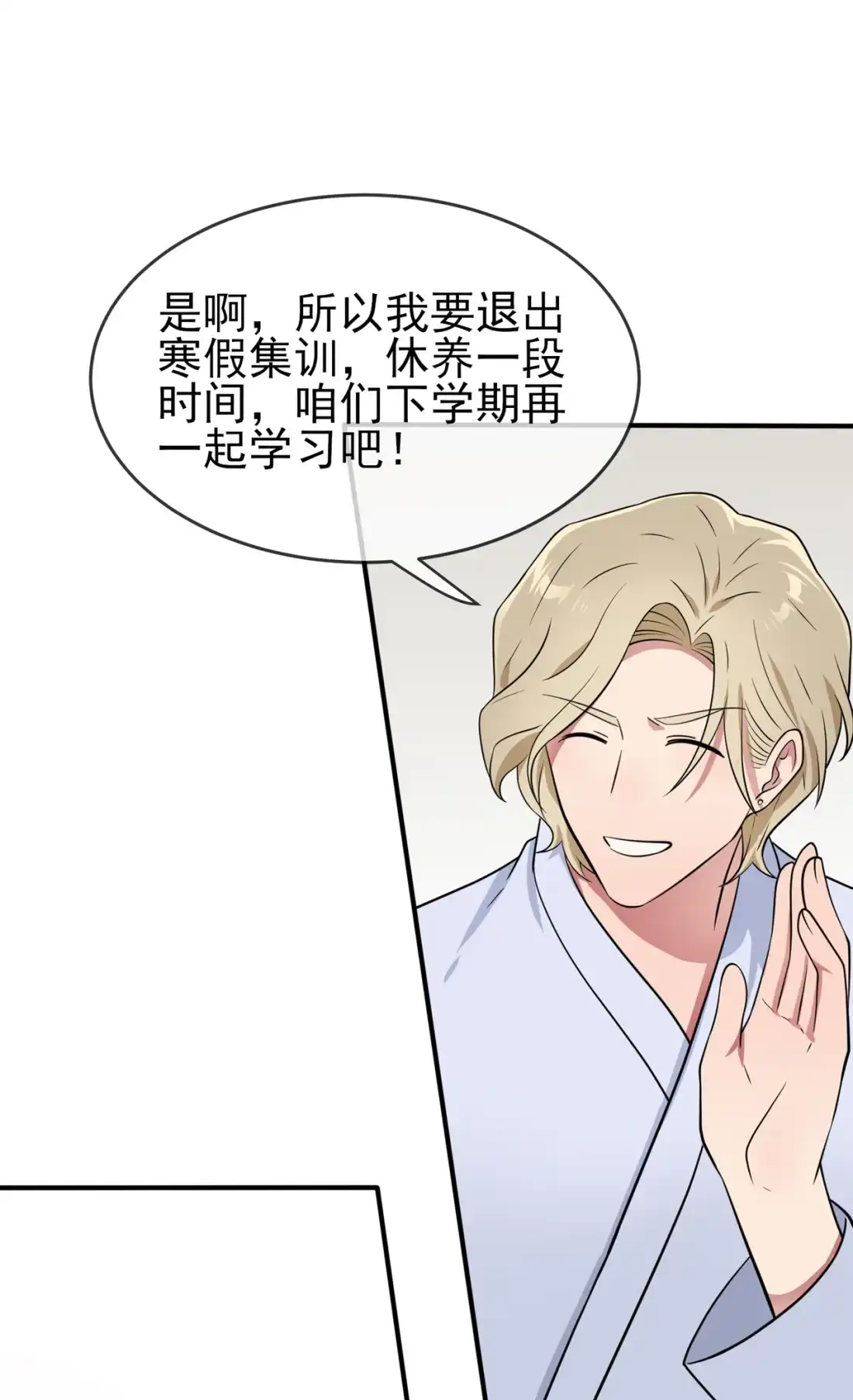 《我告老师！！》85 我只会心疼Daddy 第17页