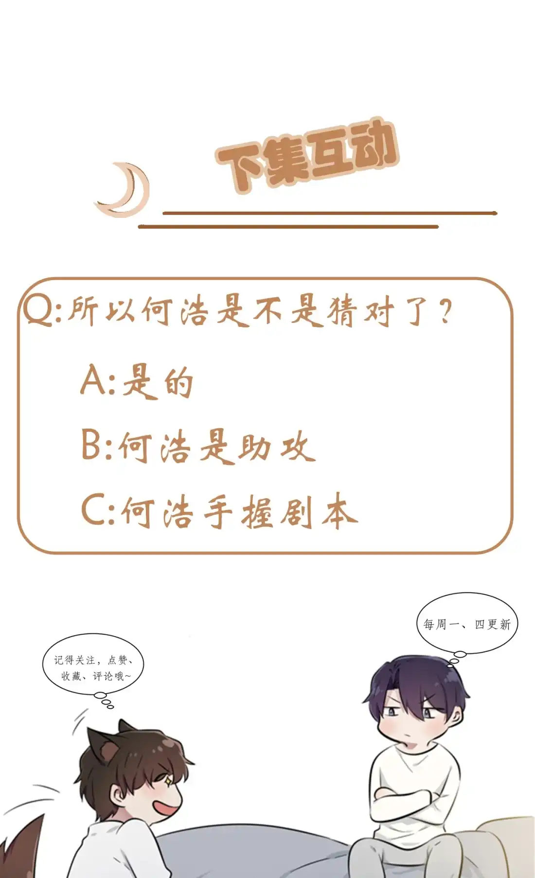 《我告老师！！》85 我只会心疼Daddy 第42页