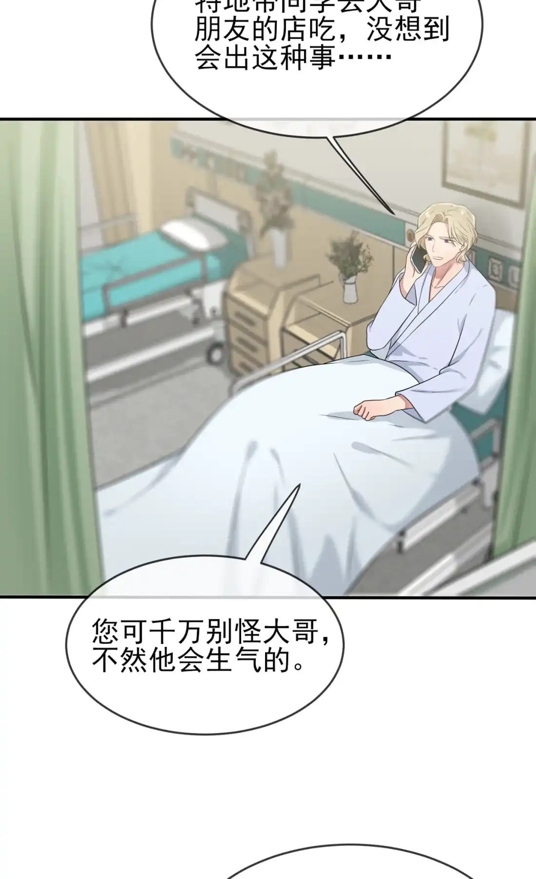 《我告老师！！》85 我只会心疼Daddy 第4页