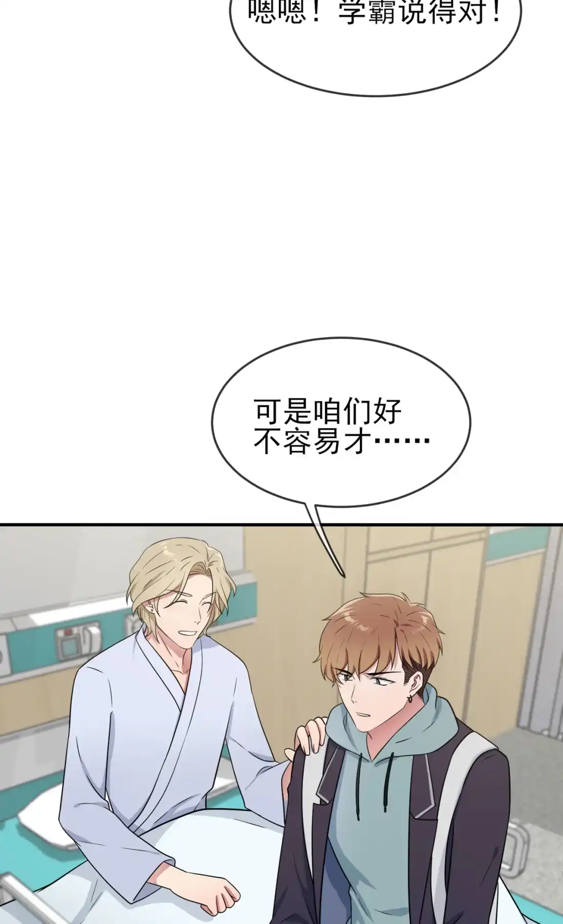 《我告老师！！》85 我只会心疼Daddy 第20页