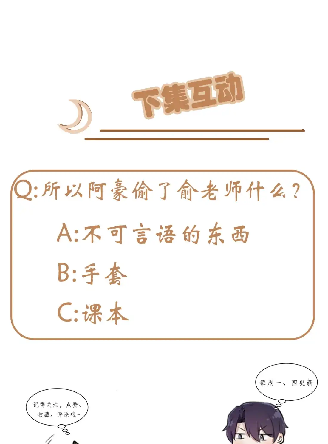 《我告老师！！》86 谁家没个任性的哥哥 第42页